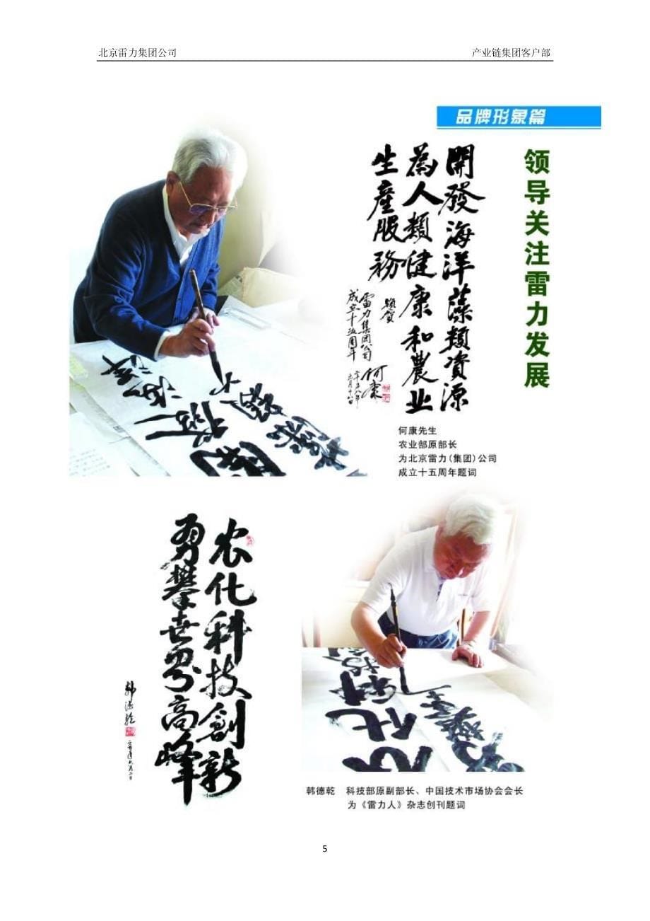 农业合作社合作模式.pdf_第5页