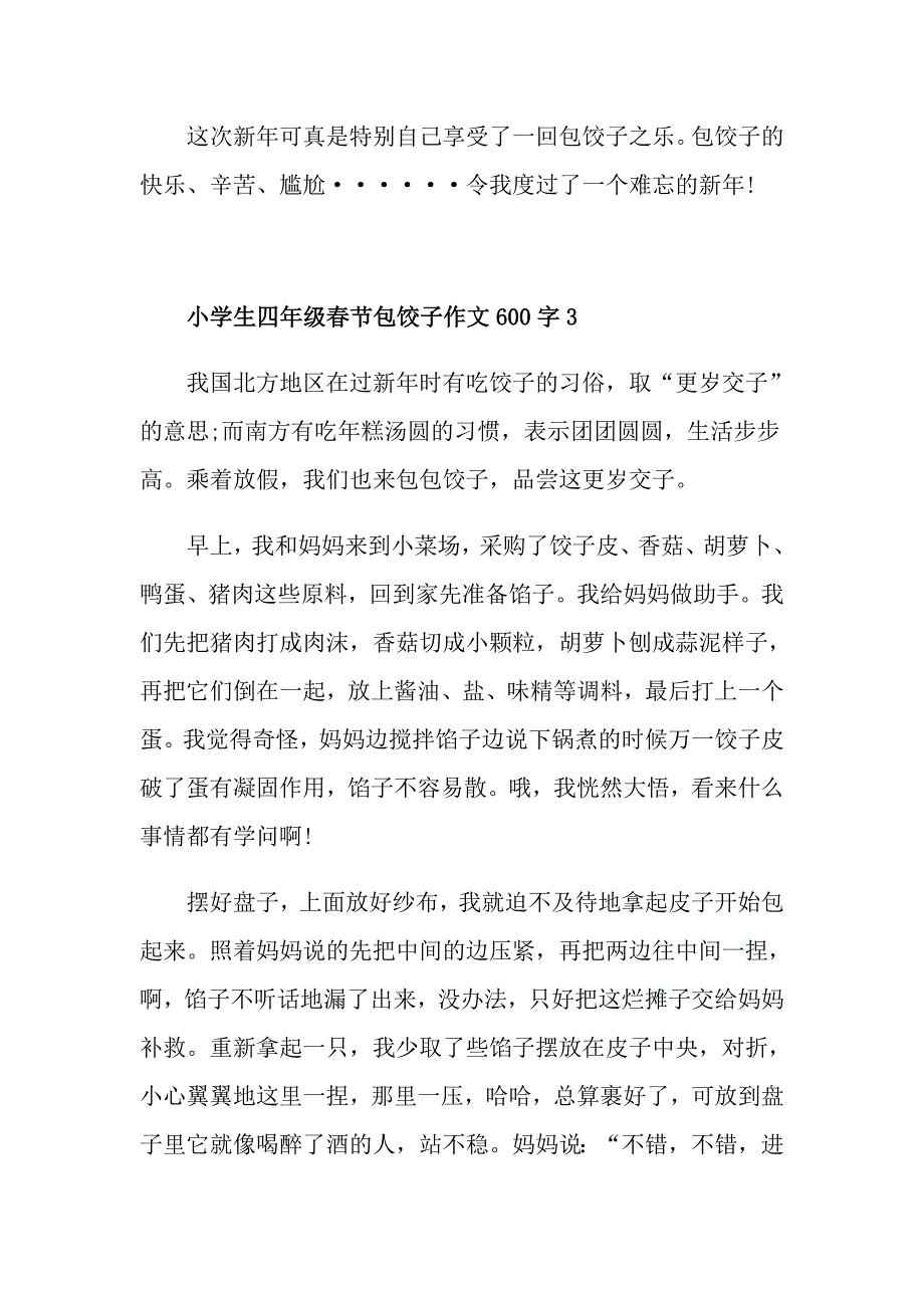 小学生四年级节包饺子作文600字集锦_第4页