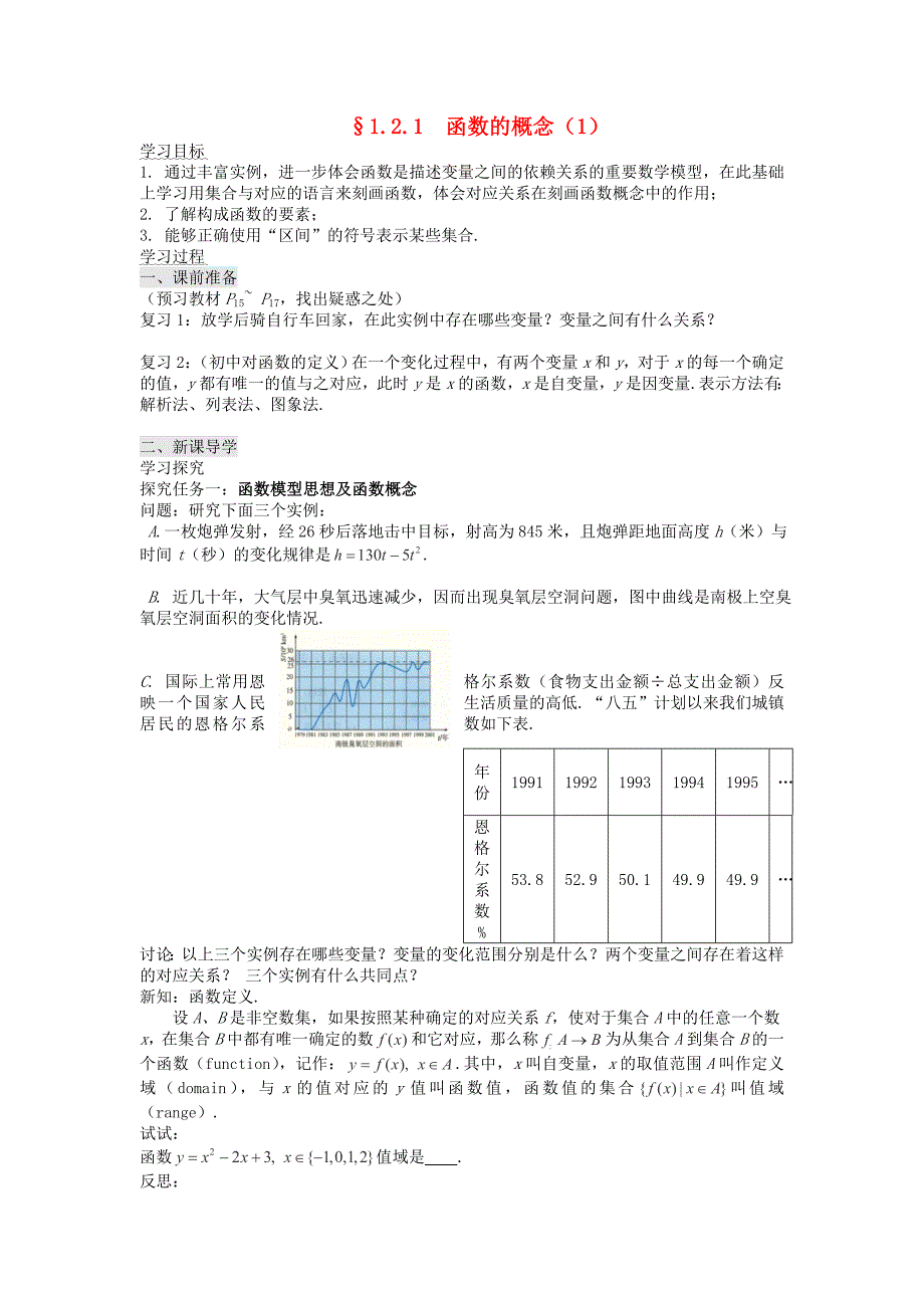 2015-2016学年人教A版必修一函数的概念学案.doc_第1页