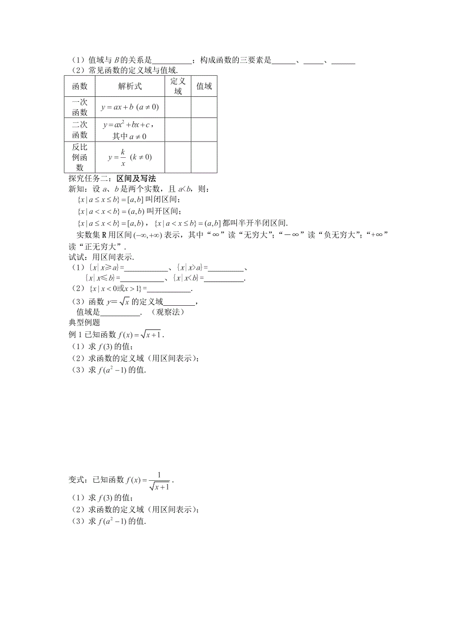 2015-2016学年人教A版必修一函数的概念学案.doc_第2页