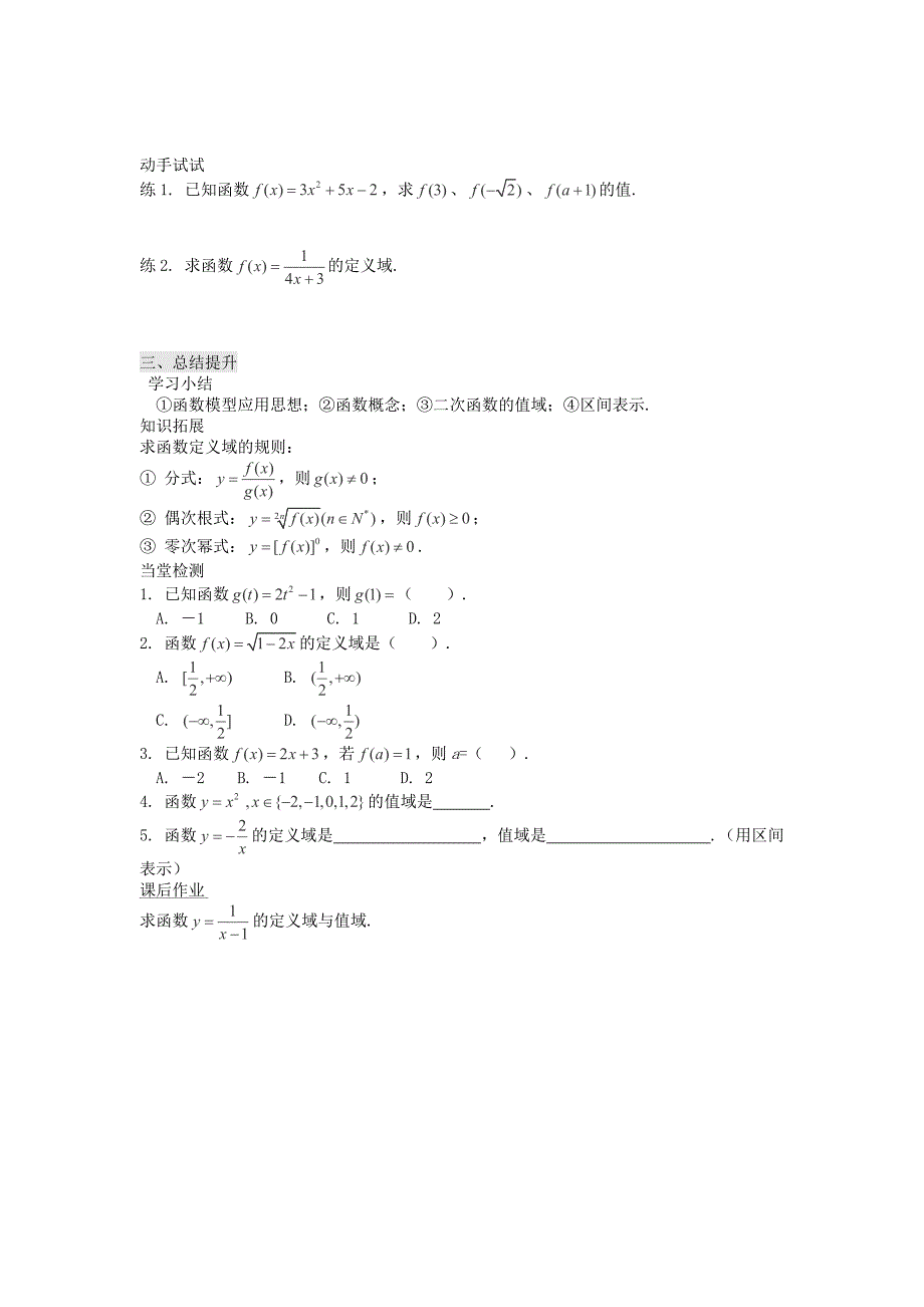 2015-2016学年人教A版必修一函数的概念学案.doc_第3页