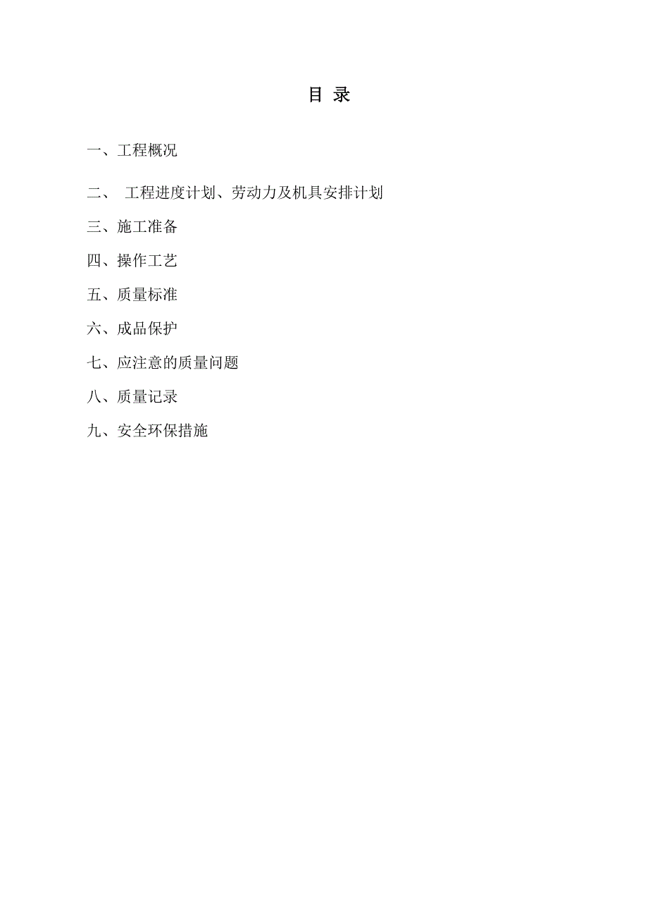 某化纤厂界内架空管网防腐施工方案.doc_第3页