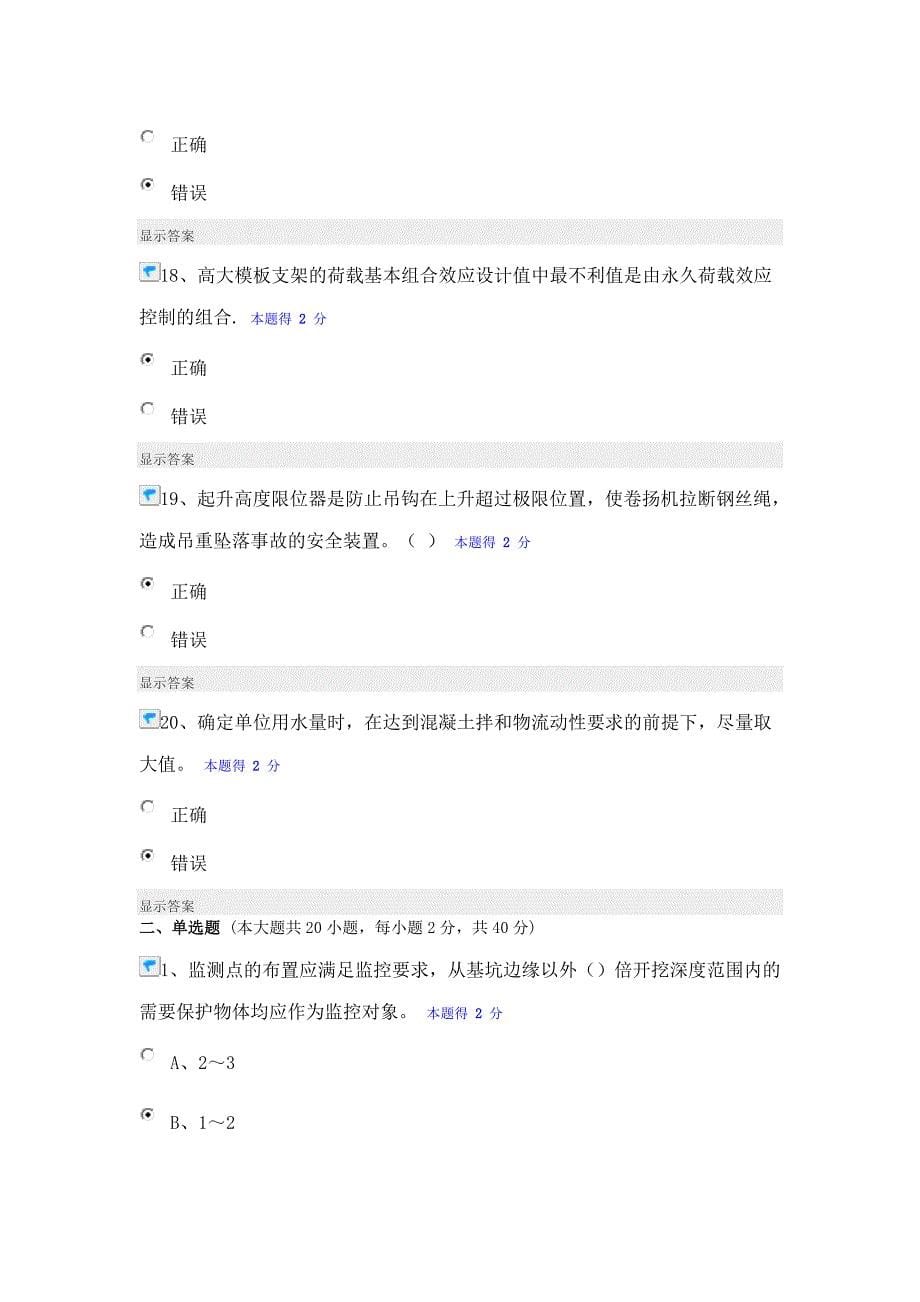 二级建造师继续教育建筑工程(主项)考试试卷带答案_第5页