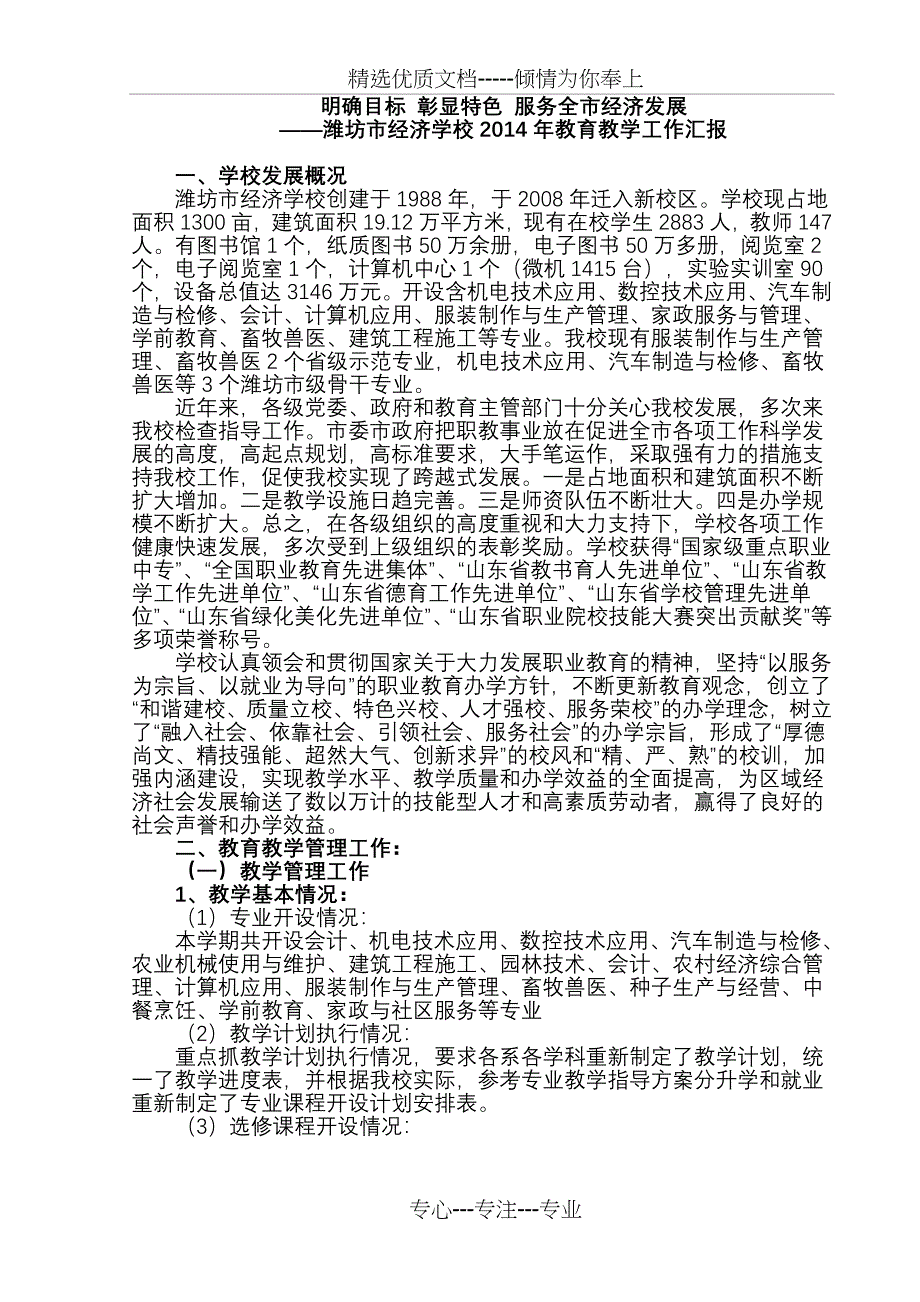 学校教育教学汇报材料_第1页