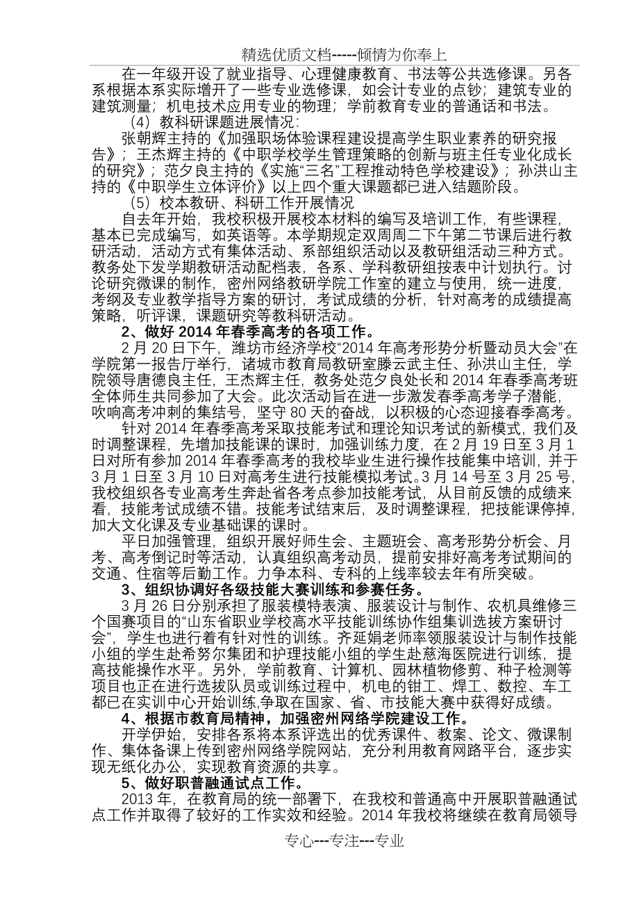 学校教育教学汇报材料_第2页