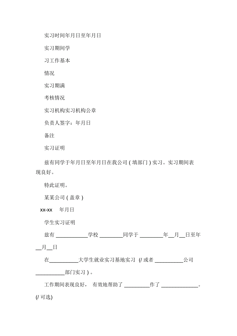 2020年年护理实习证明_第3页