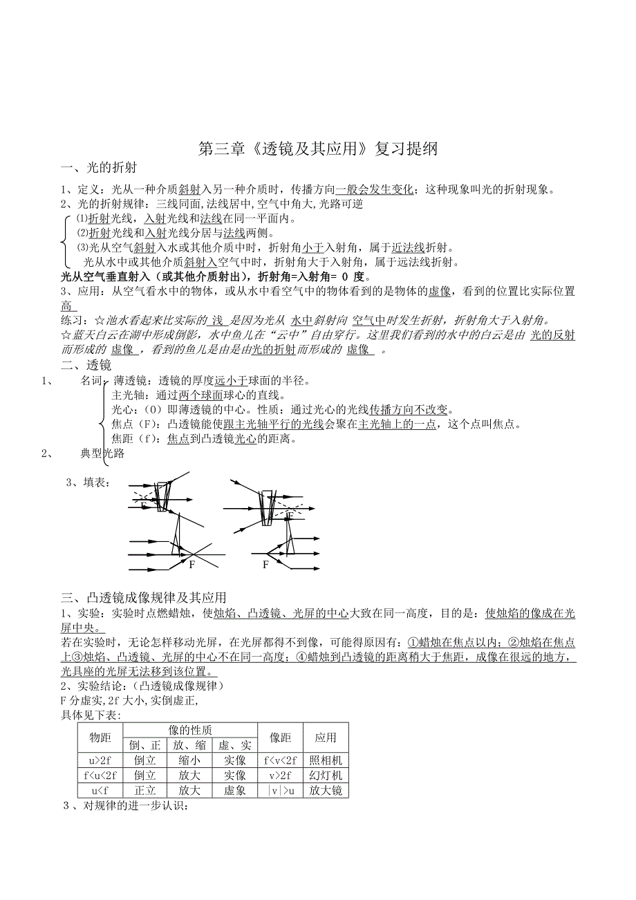 九级物理中考知识点汇总人教版_第4页