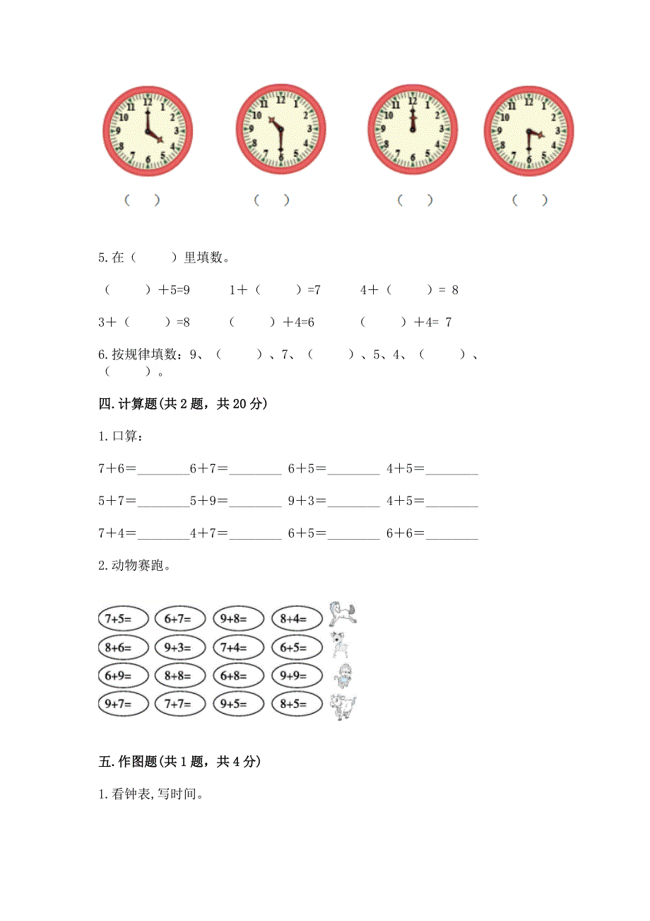 2022小学一年级上册数学期末测试卷(word).docx_第4页