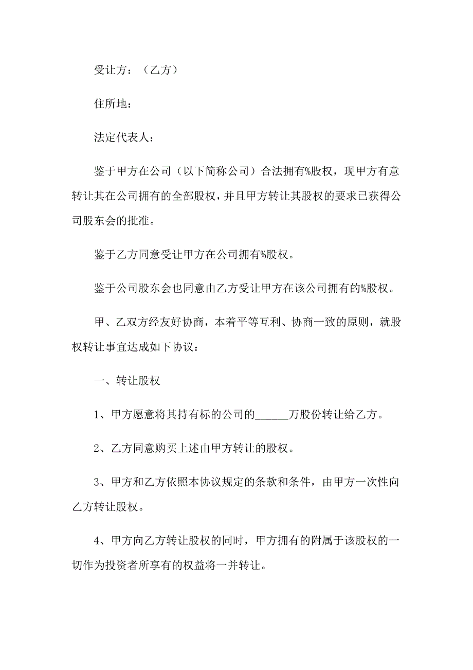 股份公司的协议书范文汇编七篇_第5页