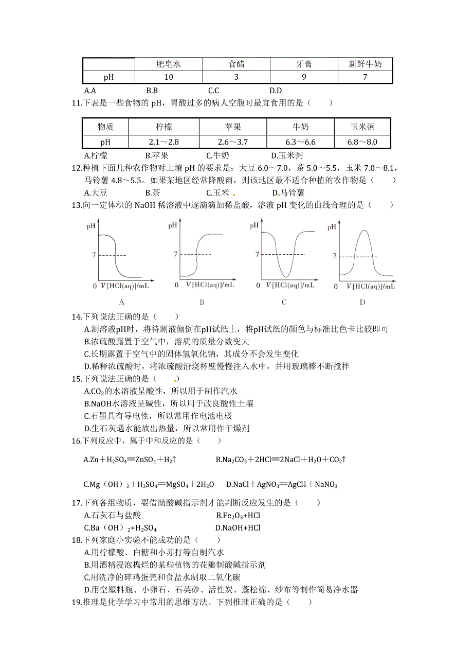 第十单元酸和碱检测题.doc_第2页