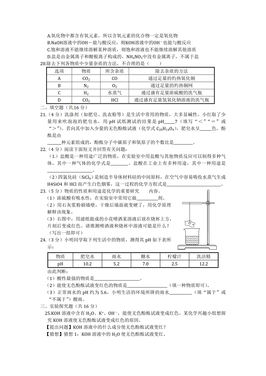 第十单元酸和碱检测题.doc_第3页