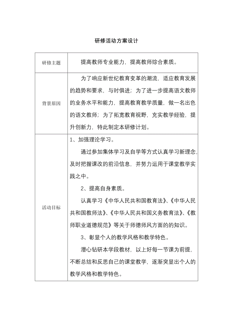 提高教师专业能力提高教师综合素质.docx_第1页