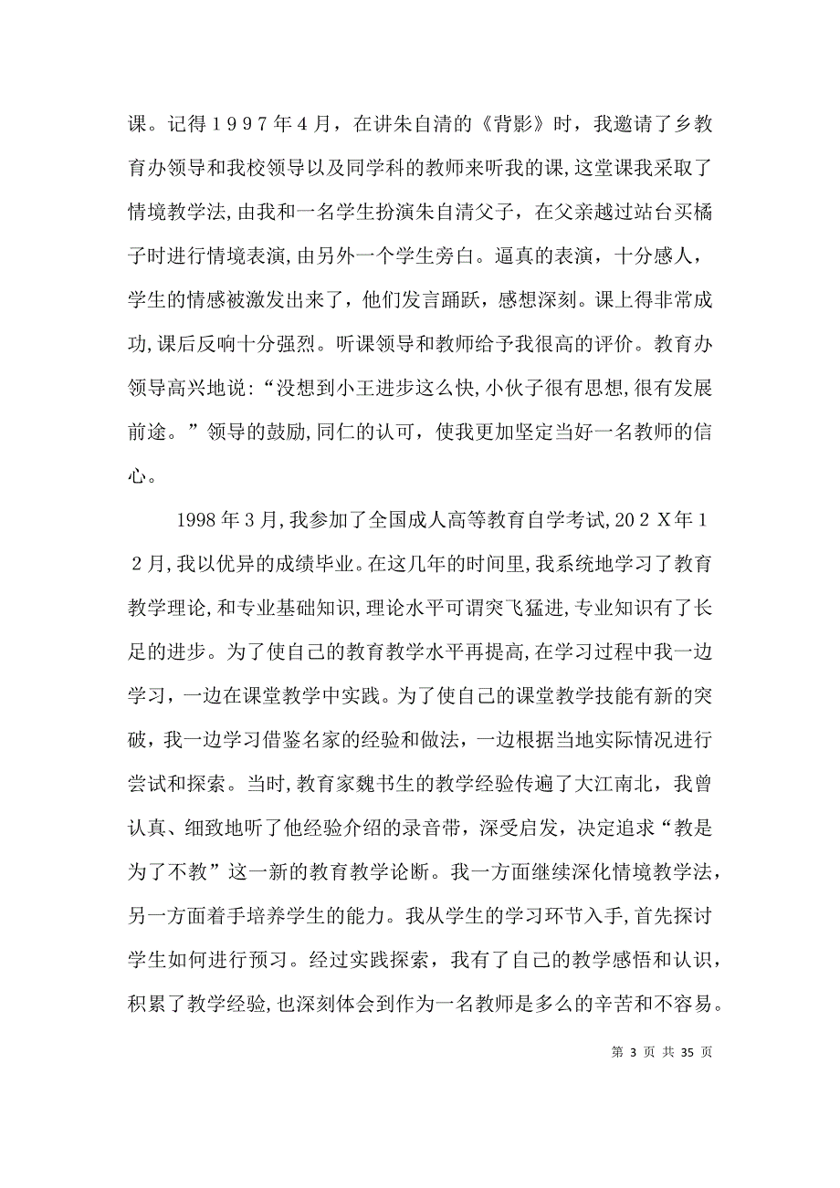 本人业务自传_第3页