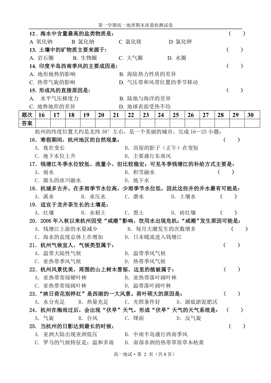 湘教版地理必修一试卷.doc_第2页