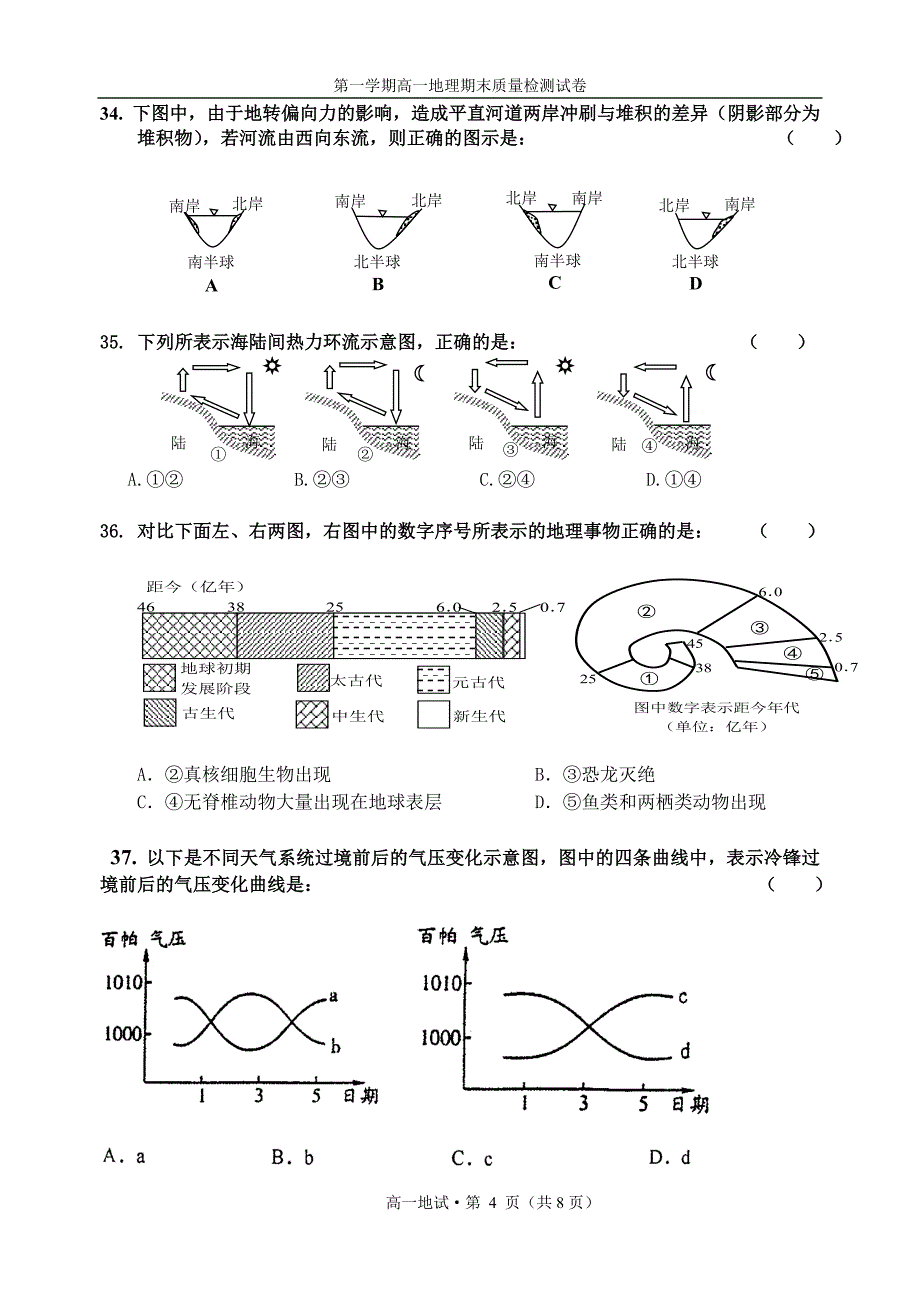 湘教版地理必修一试卷.doc_第4页