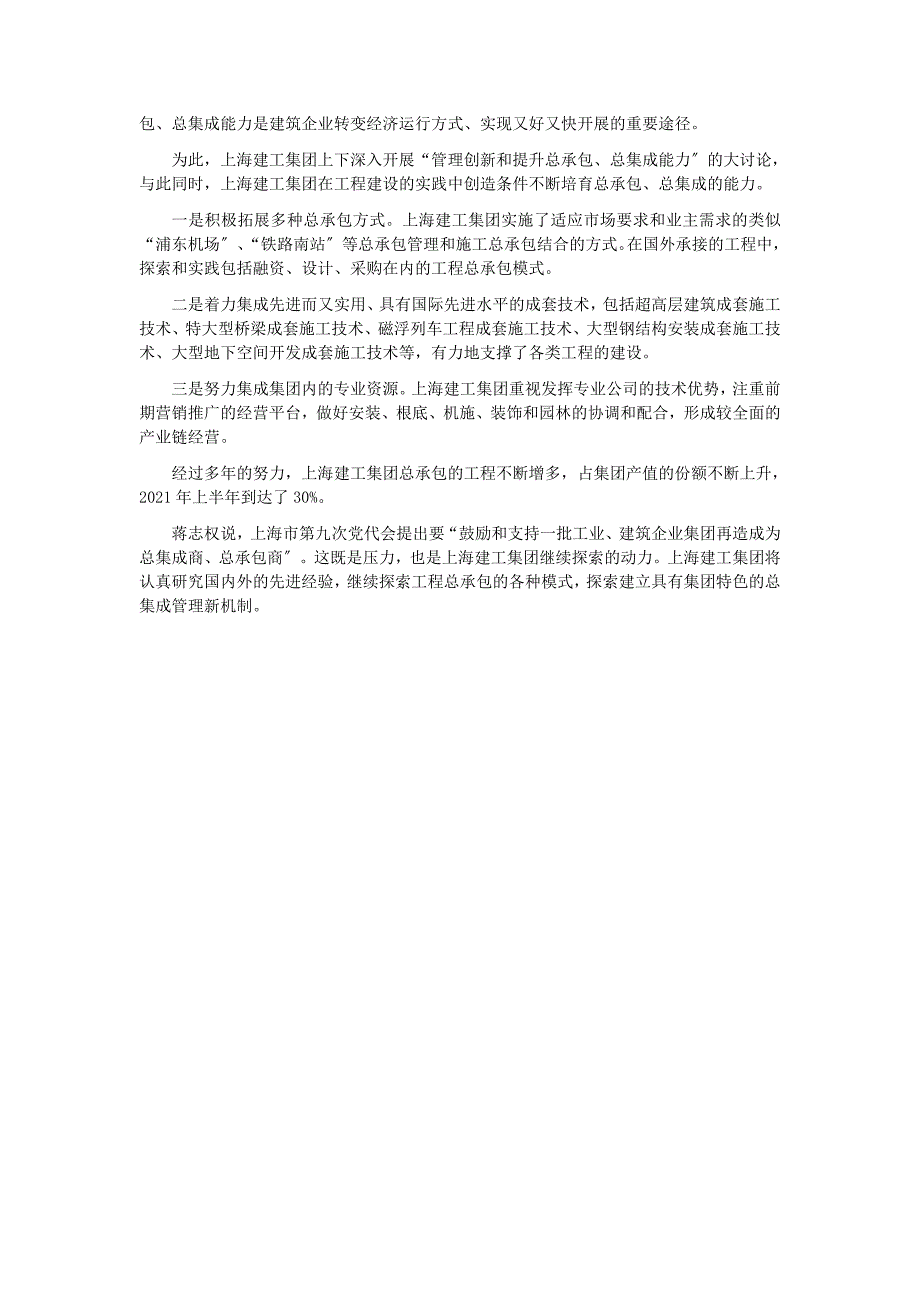 建筑中国建筑500强 上海建工_第3页