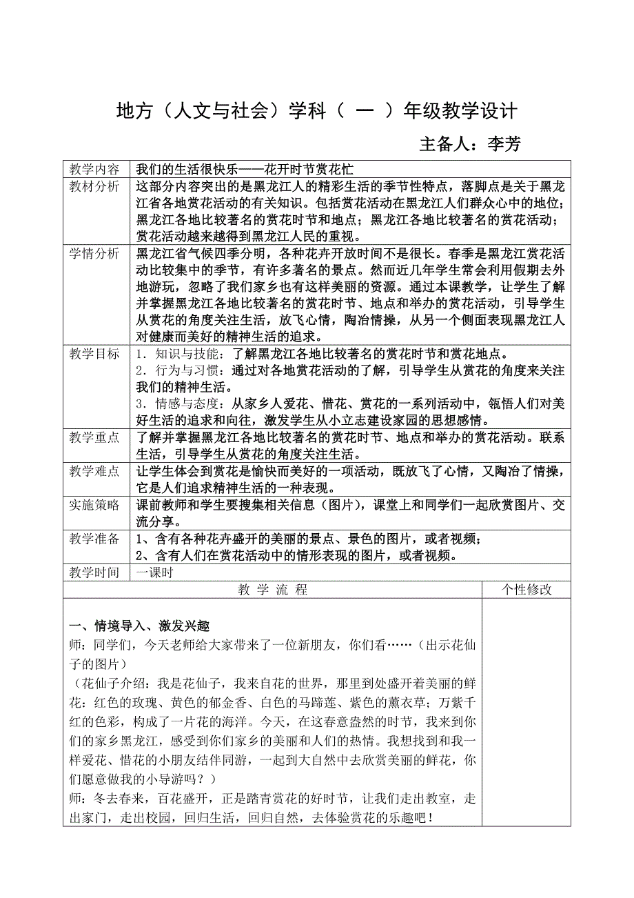 地方教学备课模式_第3页