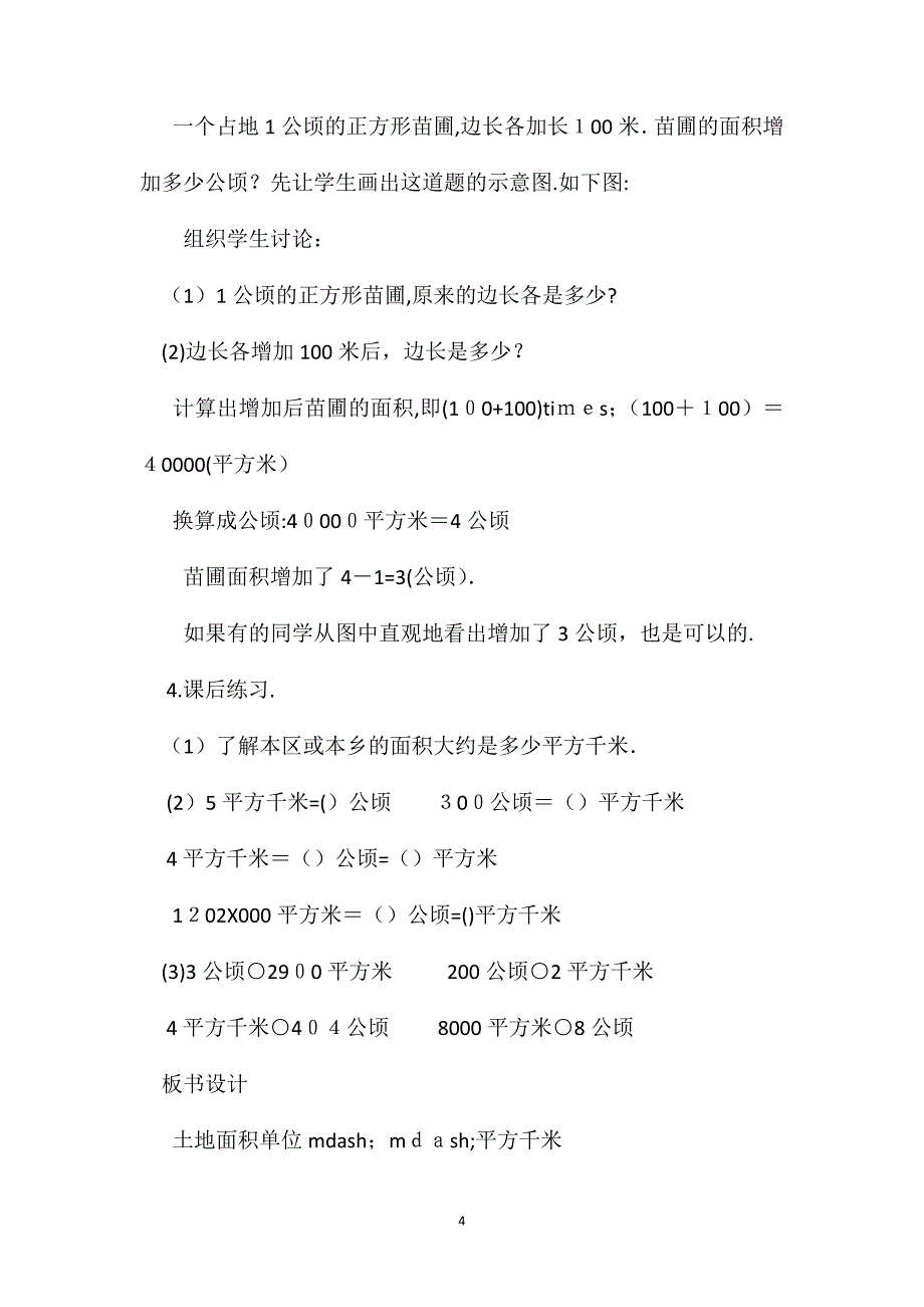 土地面积单位―平方千米_第4页