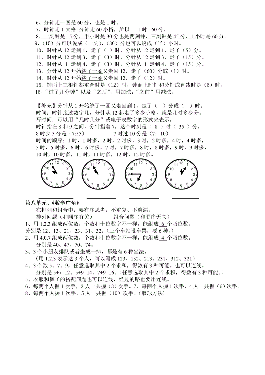 二年级上册数学知识点归纳总结全人教版_第4页