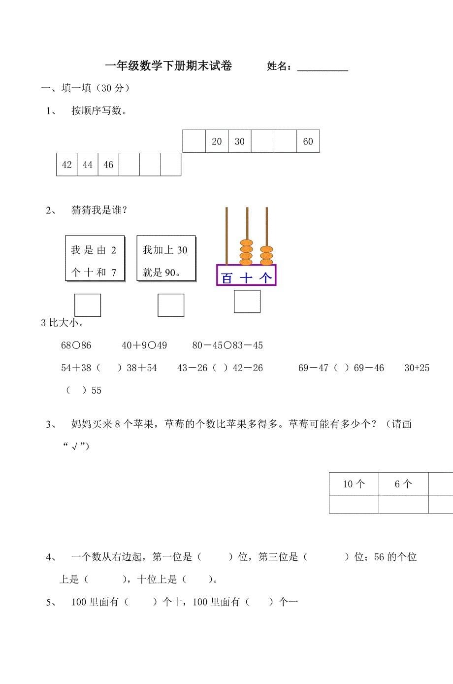 精选北师大版小学一年级数学下册期末试题共10套_第5页