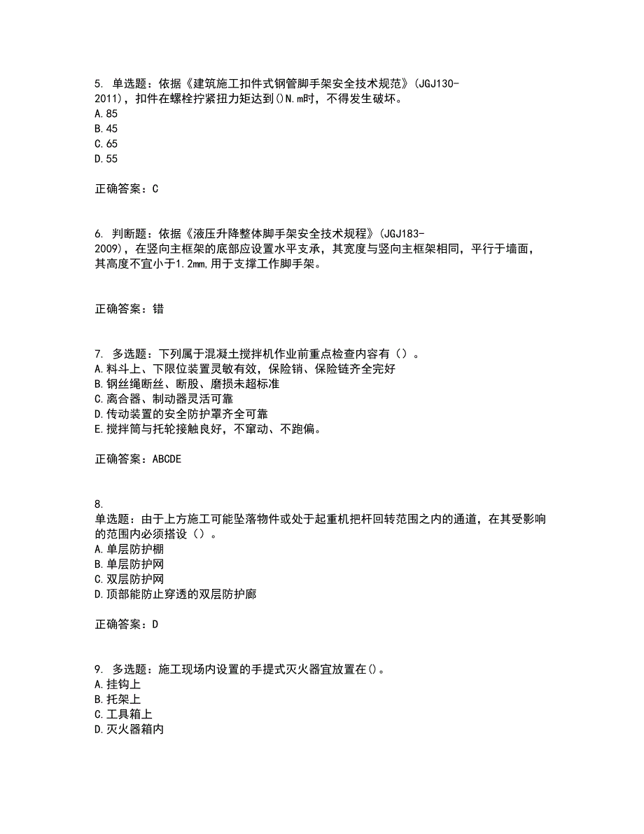 2022年建筑施工专职安全员【安全员C证】全国通用考试历年真题汇总含答案参考14_第2页