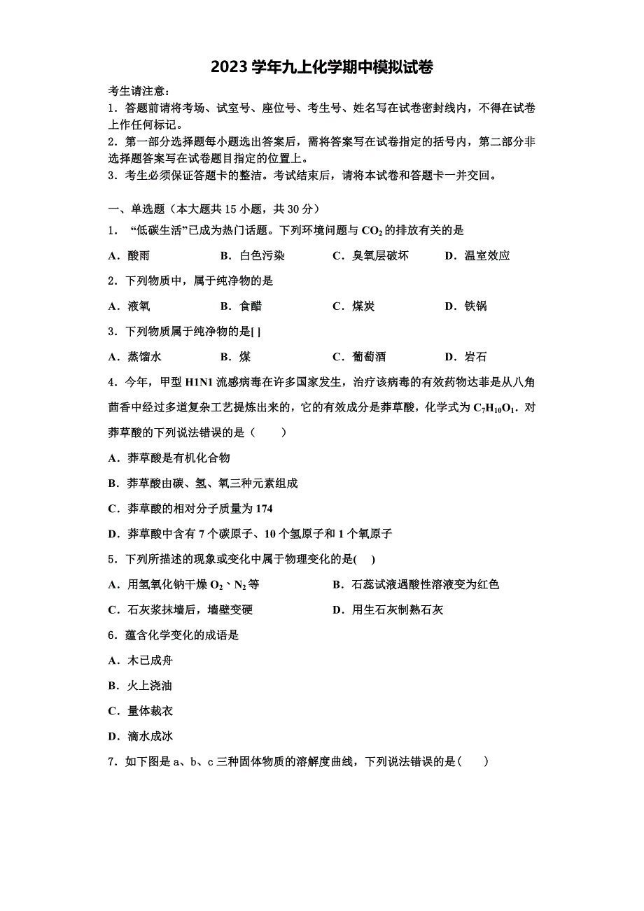 2023学年湖北省恩施市巴东县化学九年级第一学期期中经典试题含解析.doc_第1页