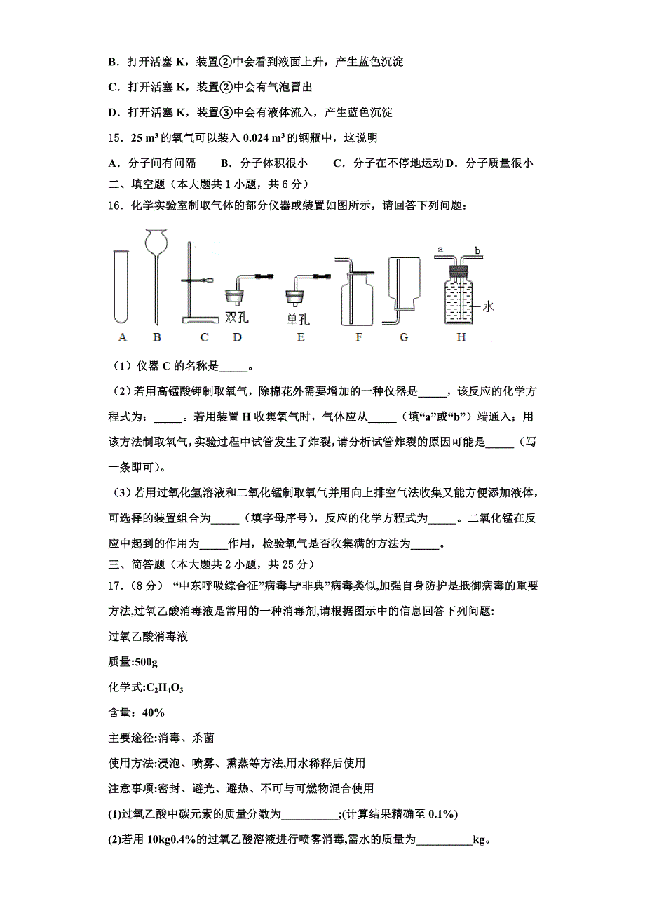 2023学年湖北省恩施市巴东县化学九年级第一学期期中经典试题含解析.doc_第4页