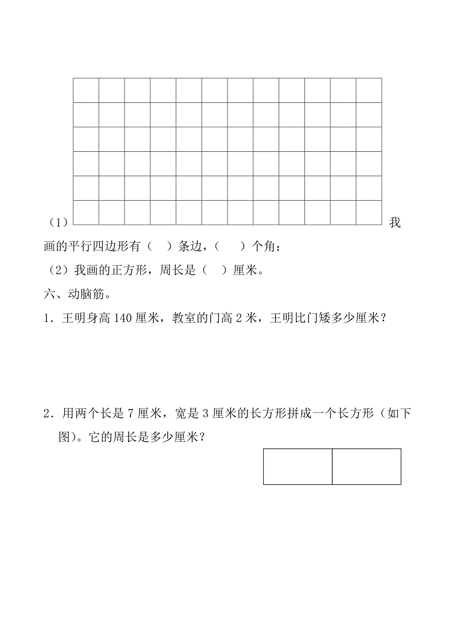 人教课标三年级上册数学期中测试卷1.doc_第3页