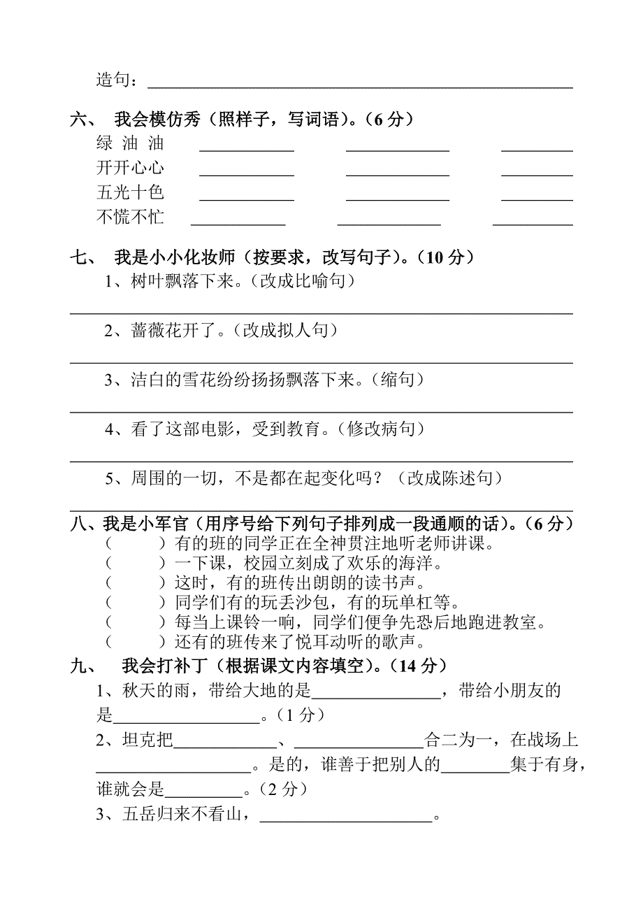 三年级语文上期末测试卷.doc_第2页