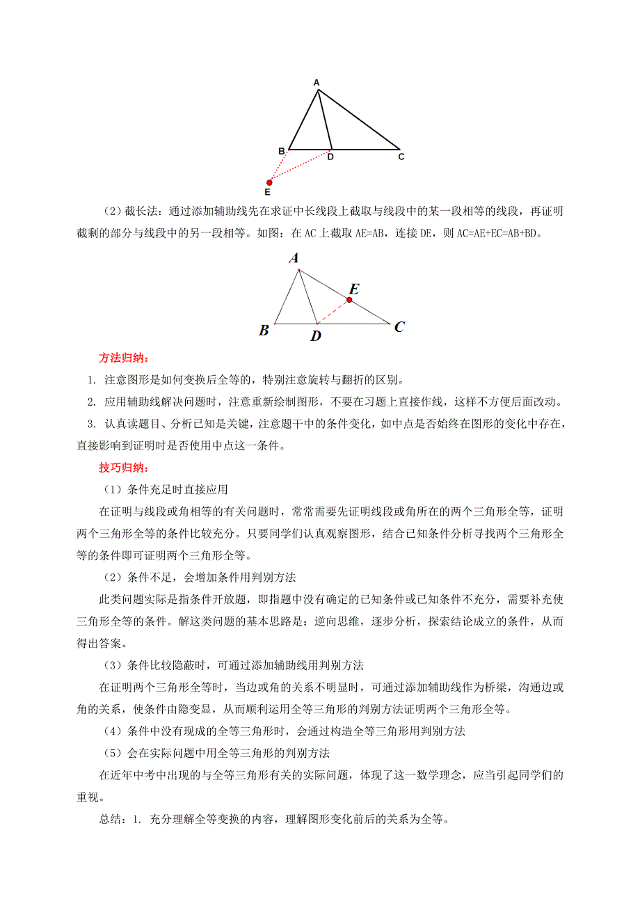 【青岛版】八年级数学上册专题突破讲练：轻松证全等试题含答案_第2页