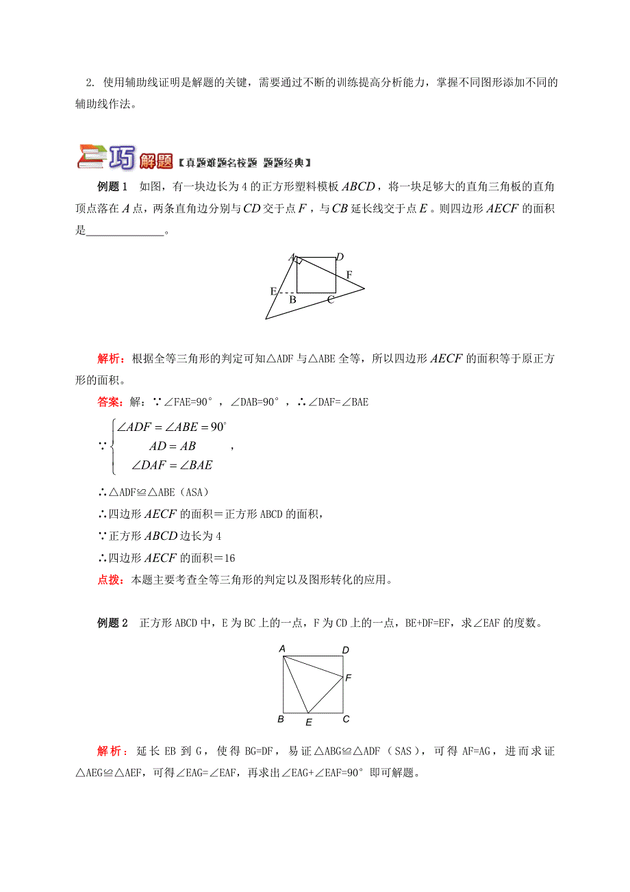 【青岛版】八年级数学上册专题突破讲练：轻松证全等试题含答案_第3页