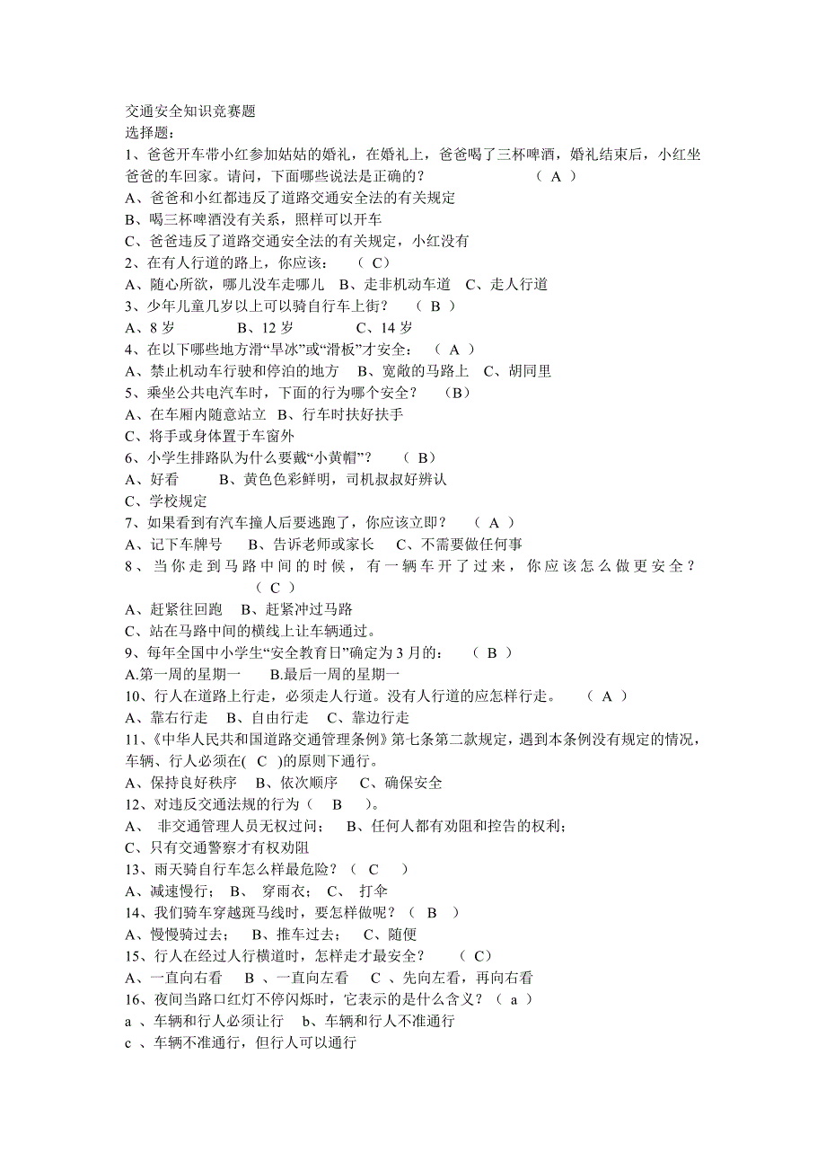 交通安全知识竞赛题.doc_第1页