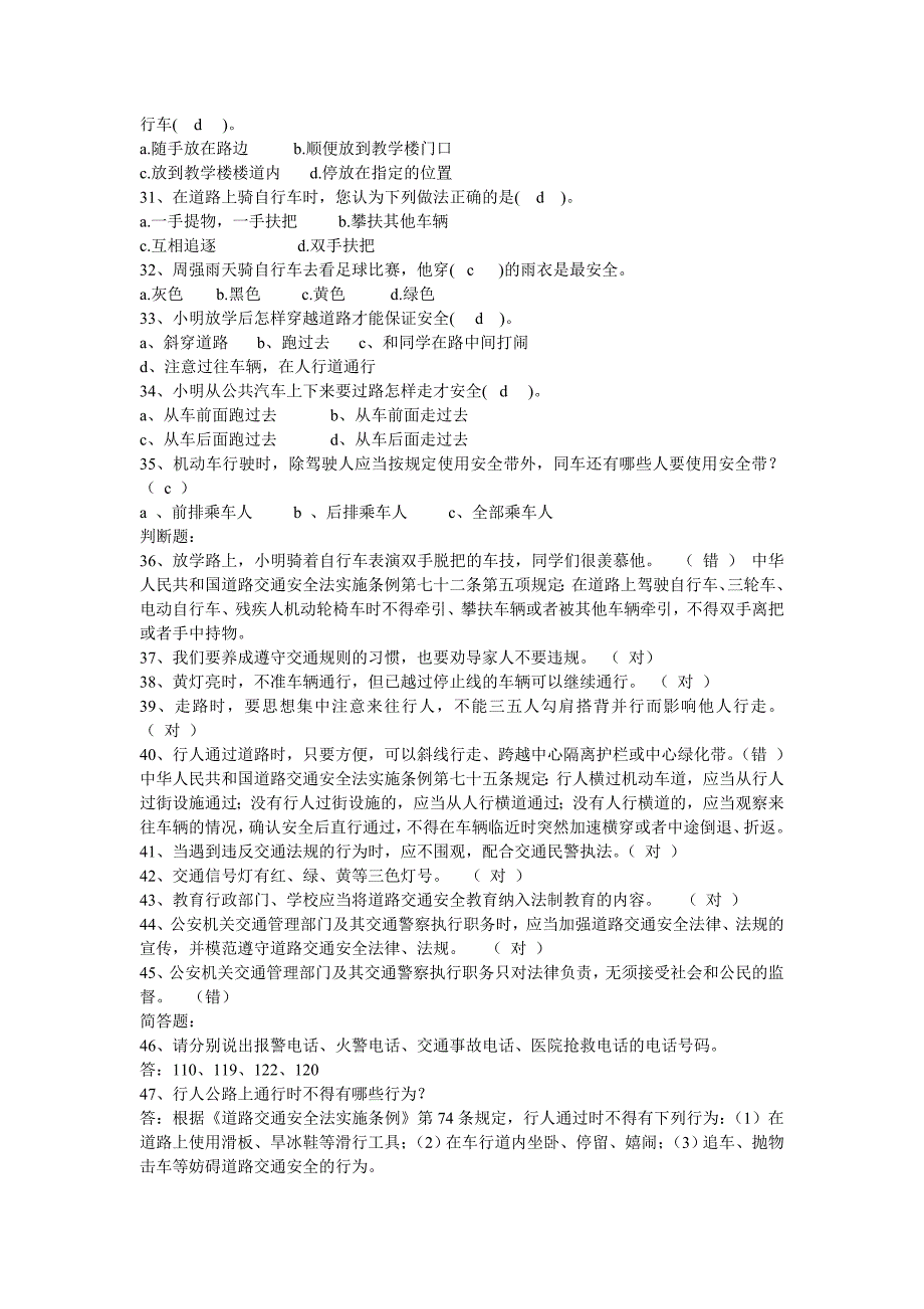 交通安全知识竞赛题.doc_第3页