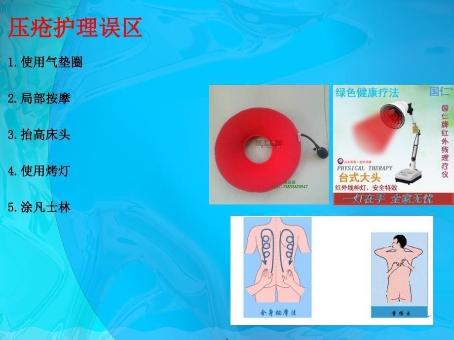 压力性损伤的健康宣教_第5页