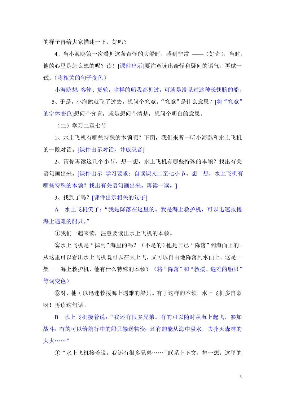 水上飞机 (2)_第3页