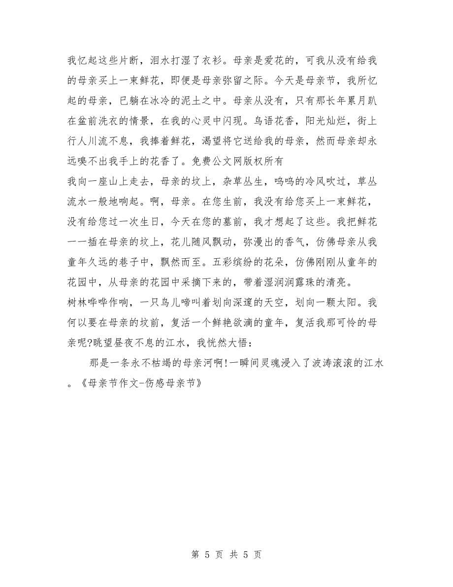 母亲节主题班会总结.doc_第5页