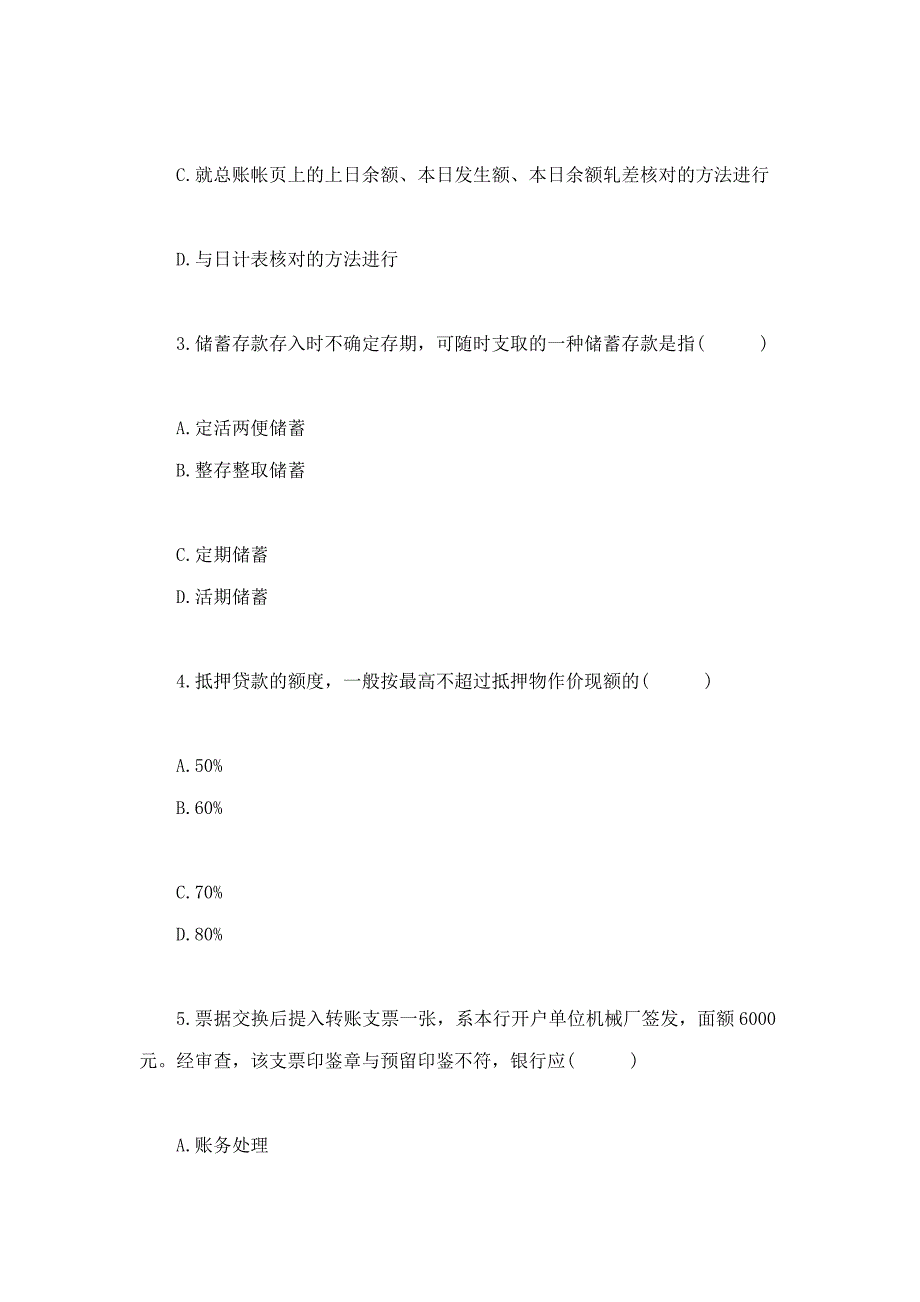 自考金融会计学试题浙江省版供广东参考_第2页