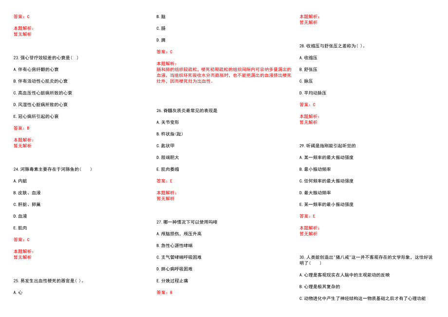 2022年10月药学专业知识体液颜色知识总结历年参考题库答案解析_第4页