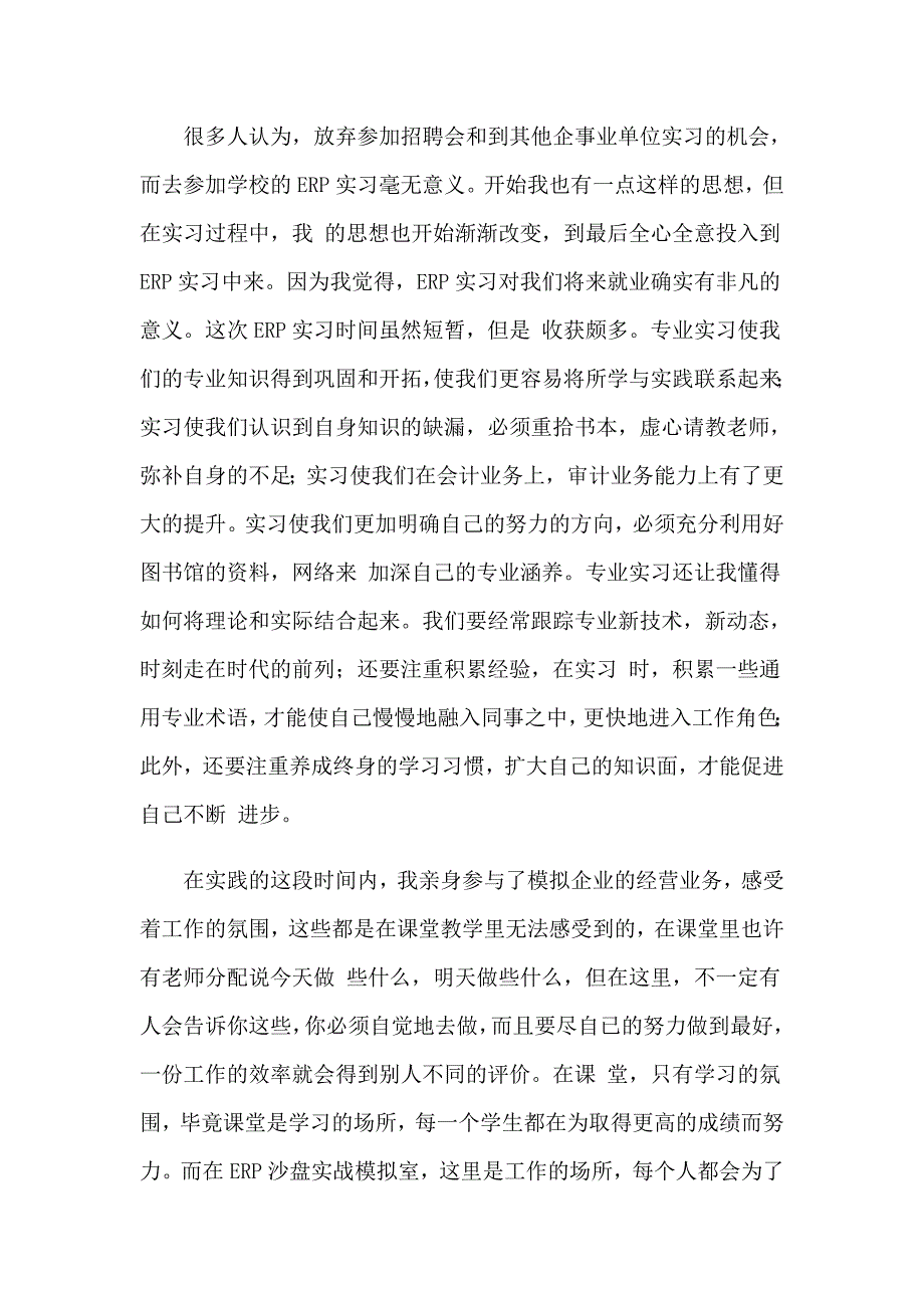 2023审计专业的实习报告合集6篇_第4页