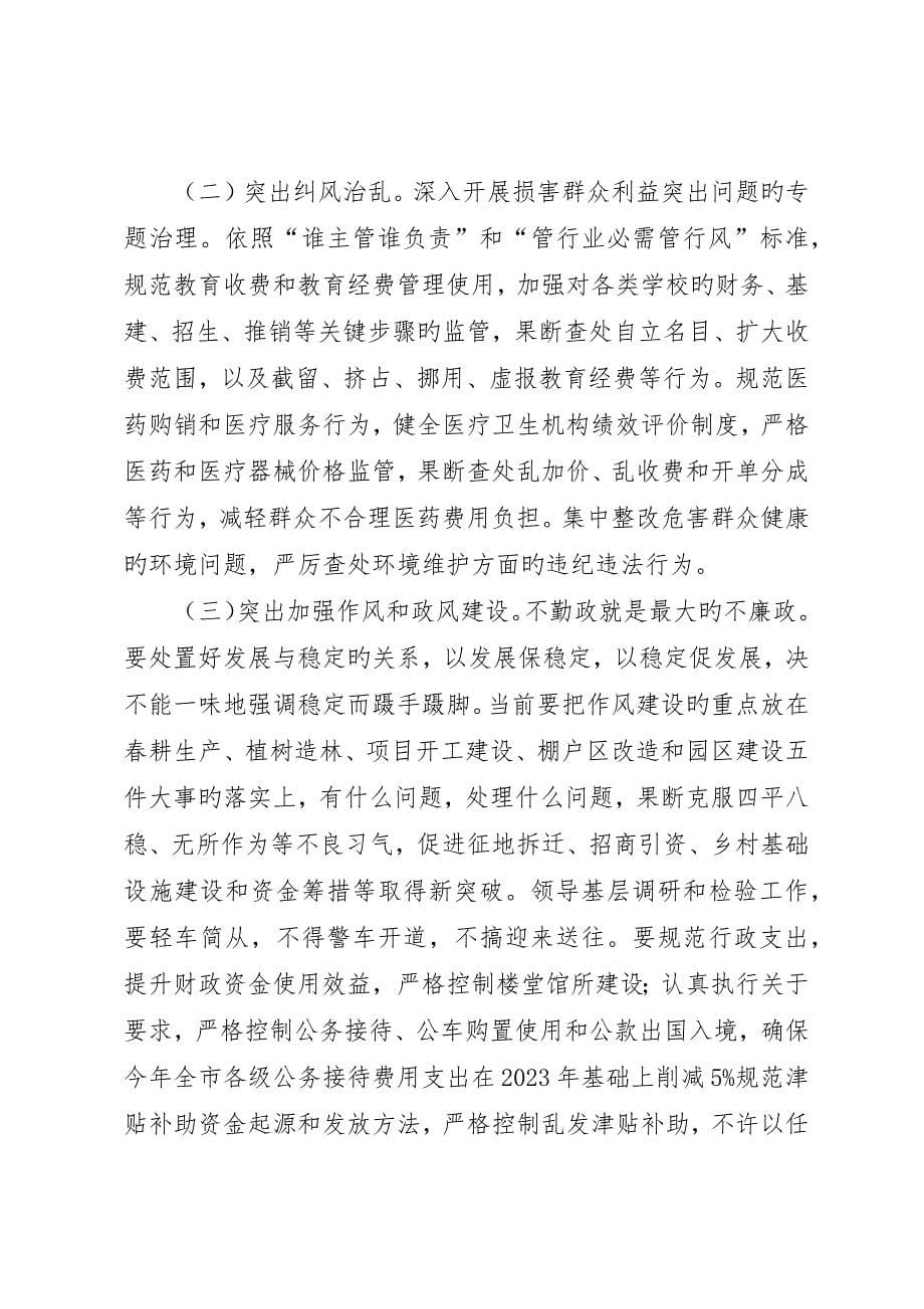 廉政与行政监察工作会讲话_第5页