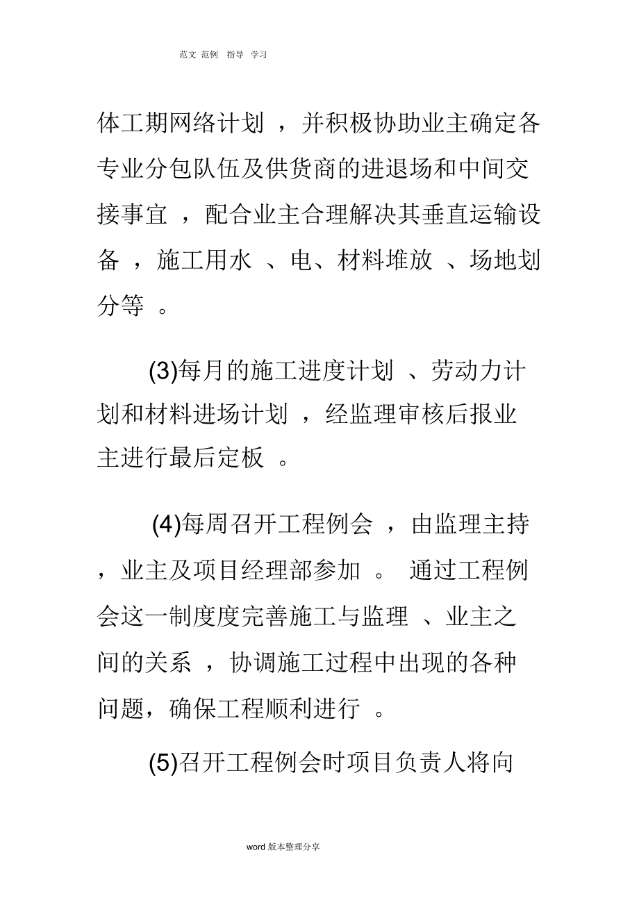 工程质量服务的承诺书_第2页