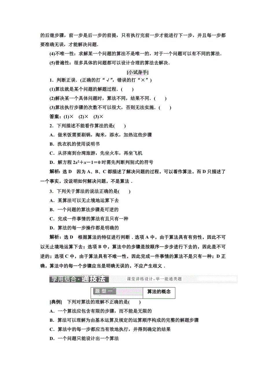 高中数学北师大版必修3教学案：第二章 167;1 算法的基本思想 Word版含解析_第2页