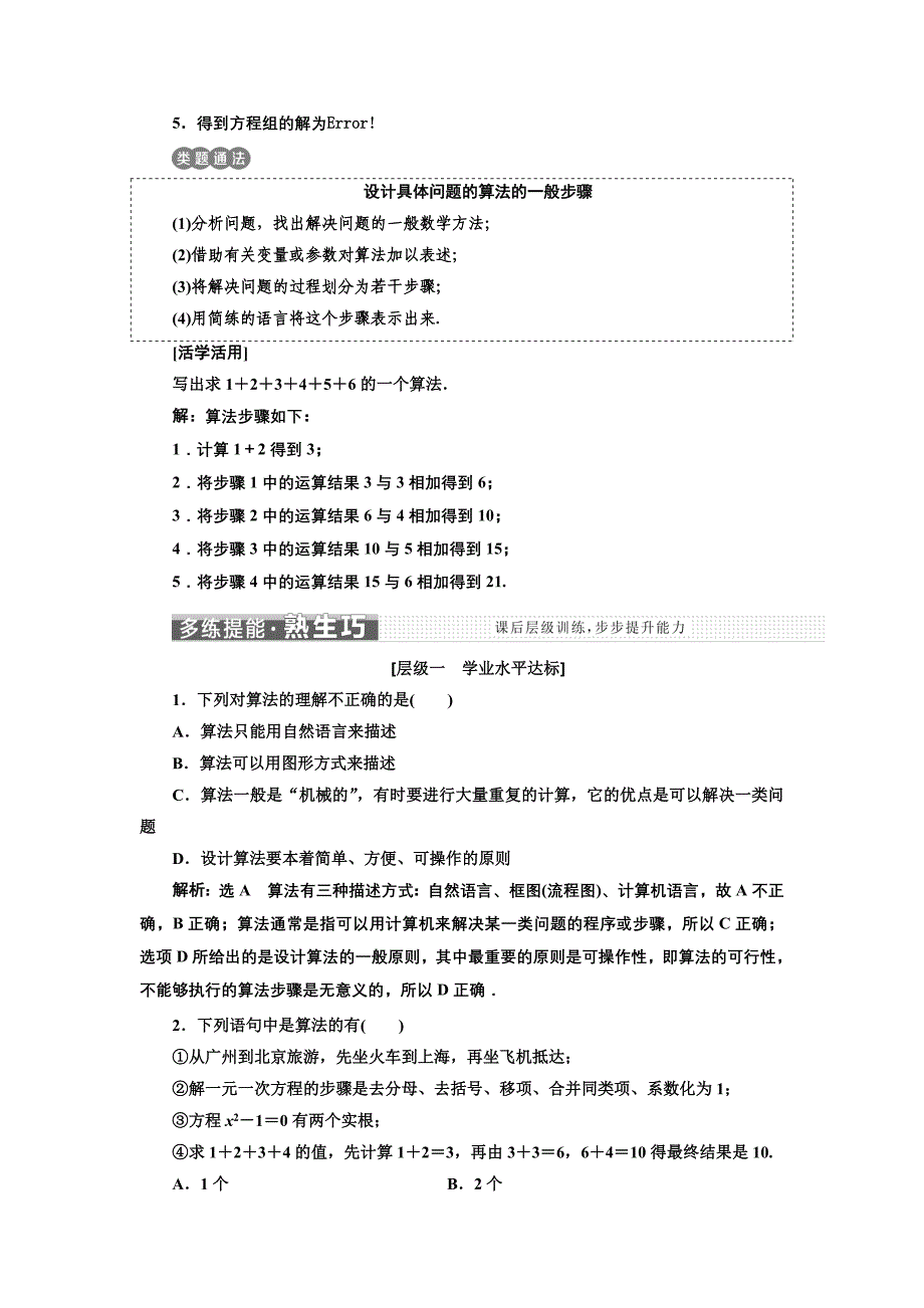 高中数学北师大版必修3教学案：第二章 167;1 算法的基本思想 Word版含解析_第4页