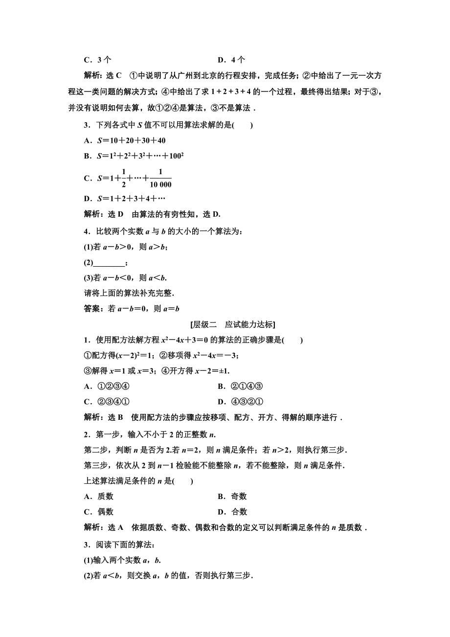 高中数学北师大版必修3教学案：第二章 167;1 算法的基本思想 Word版含解析_第5页