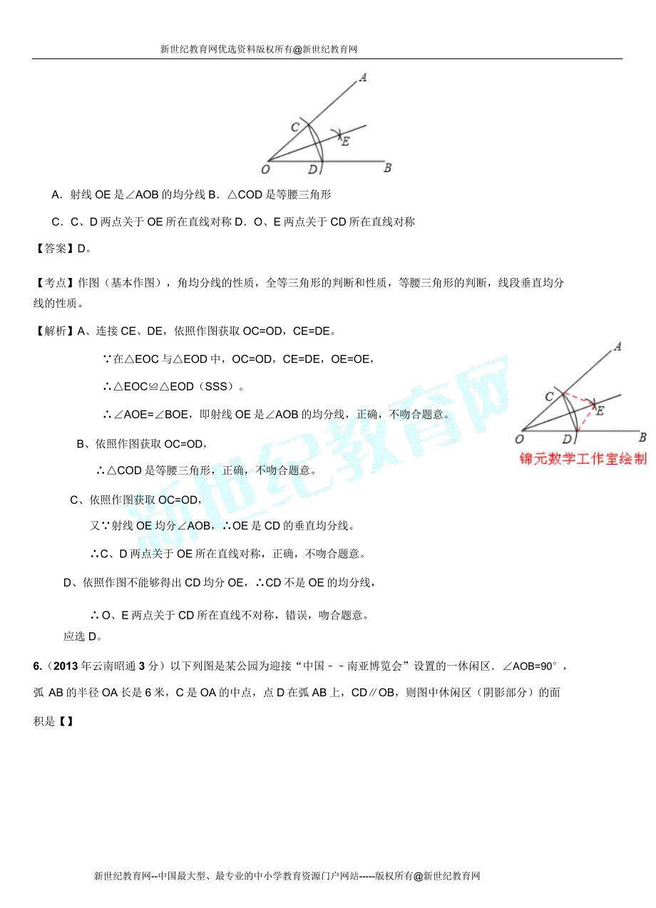 云南各市州中考数学试题分类解析汇编8专题专题8押轴题.doc_第4页