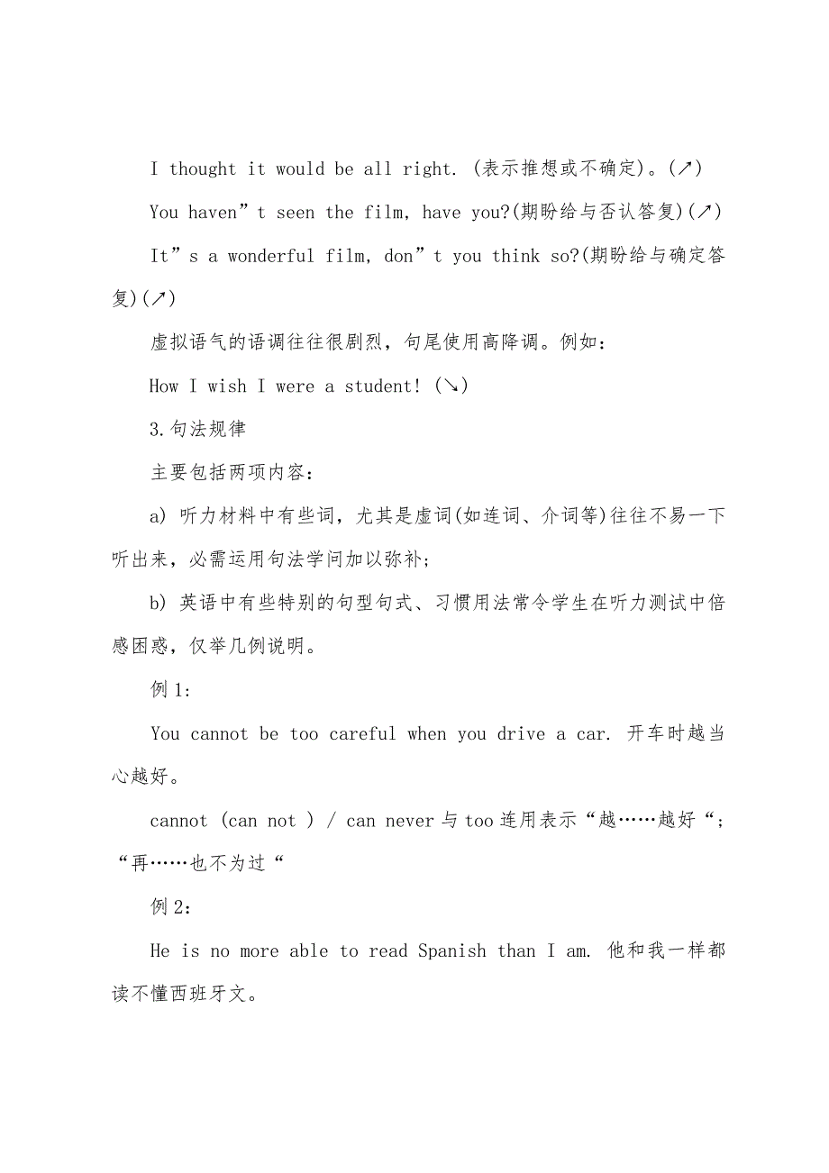 听力考前能力训练把握三大基本规律.docx_第2页