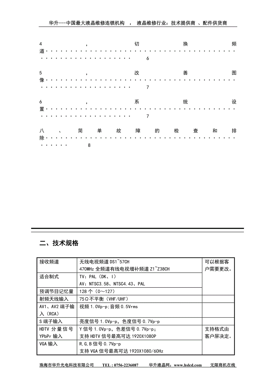 CND6816液晶电视驱动板用户说明书中文版.doc_第3页