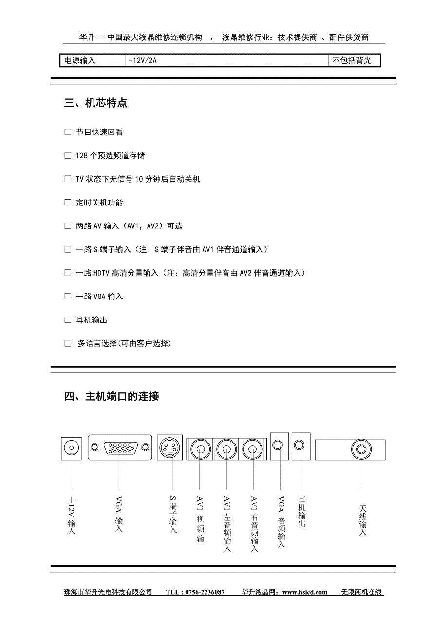 CND6816液晶电视驱动板用户说明书中文版.doc_第4页