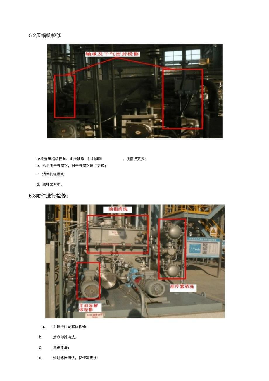 合成氨离心式压缩机检修方案设计_第5页