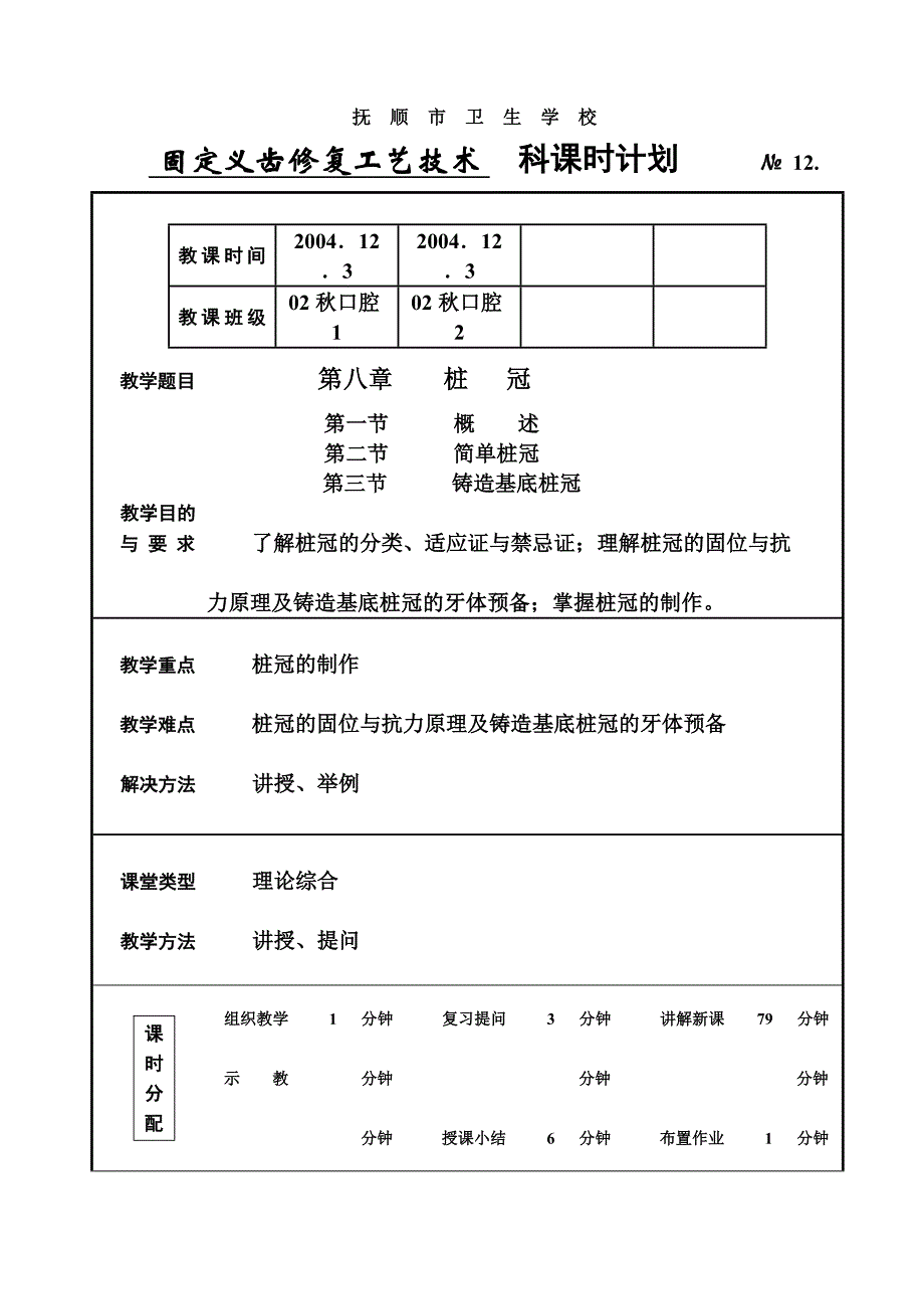 抚顺市卫生学校(精品)_第1页